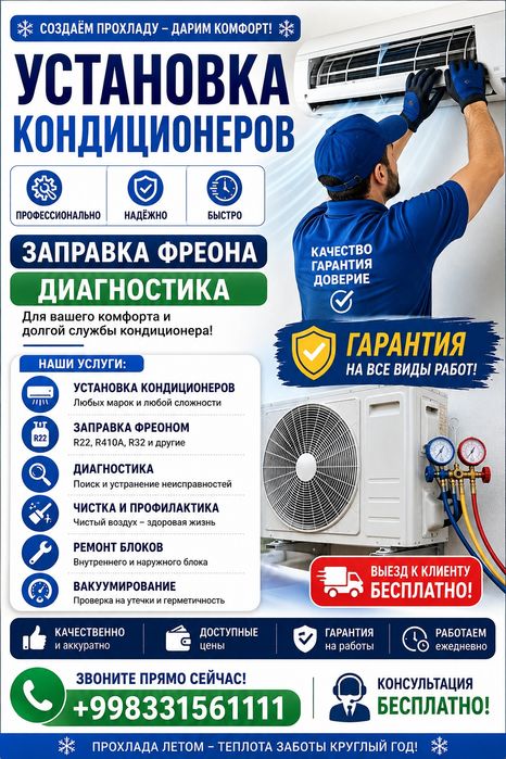 Установка и ремонт кондиционеров 

Маст