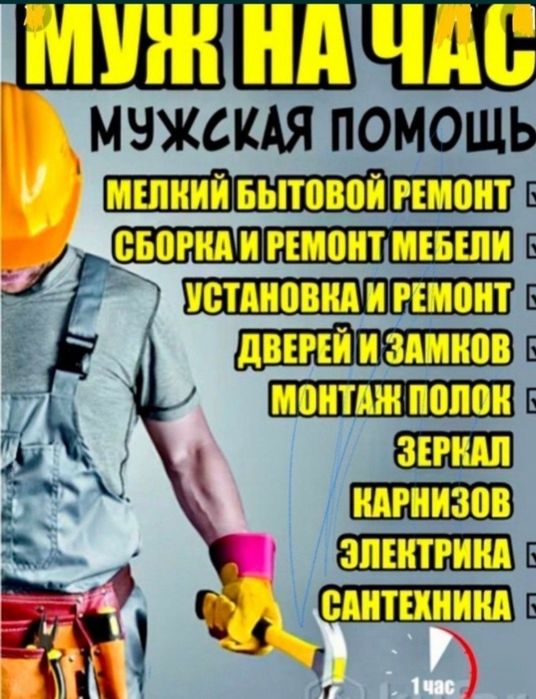 Услуги строителя. Мастер на час. Ремонт дома.