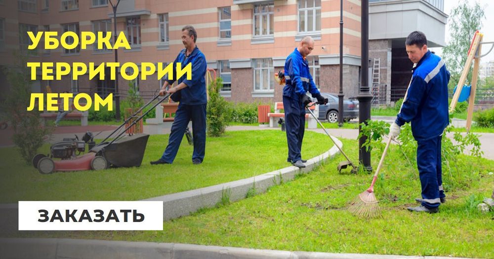 Богбон Садовник дворник разнаробочий, Пакос травы, стрижка газона.