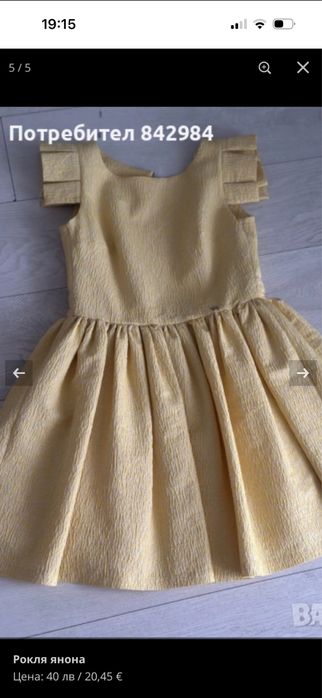 Официална рокля в отлично състояние