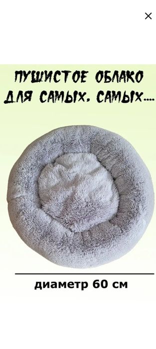 Продам лежанку. Для котов и собак.