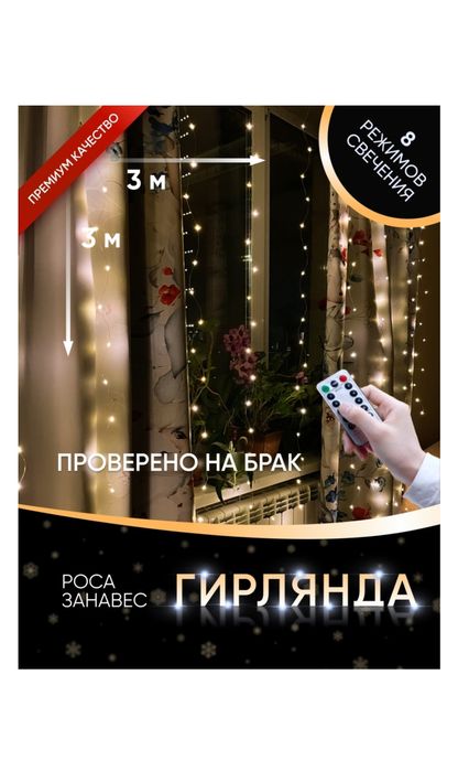 Герлянда 3х3 с пультом