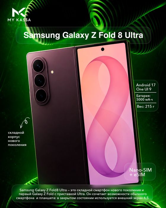 Samsung Galaxy Z Fold 8 Ultra • Dastavka • New