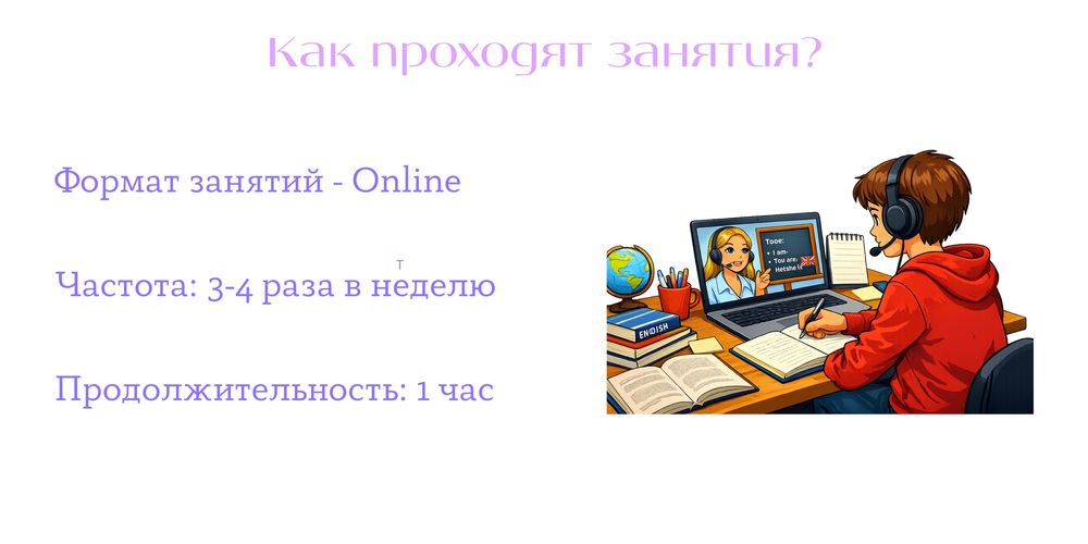 Репетитор английского языка