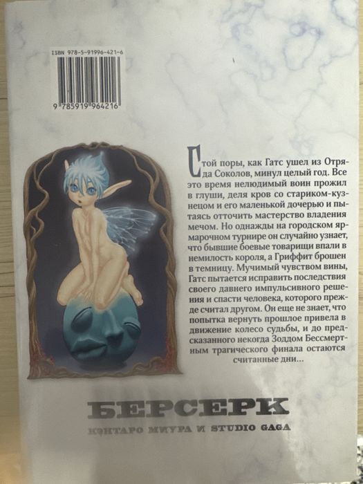берсерк 5 том