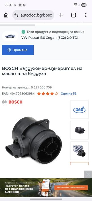 Дебитомер  : 0 281 006 757 Bosch
