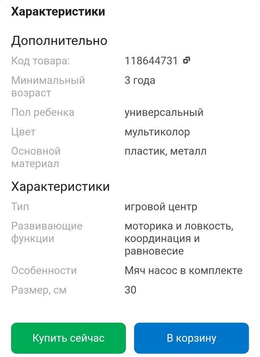 Игровой  баскетбол.детский.