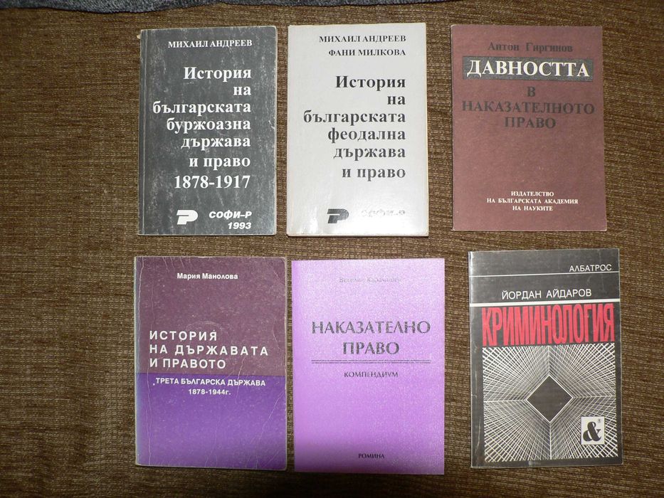 Учебници / Книги по право / юридическа литература
