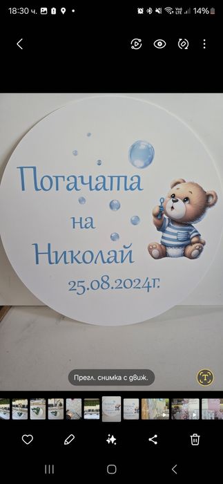 Табела за погача, рожден ден, разпределение сватба, табло снимки