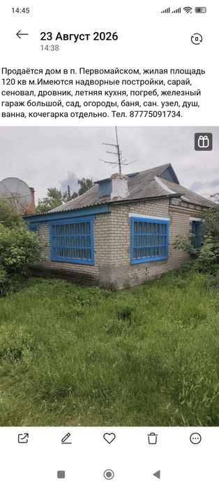 Продается дом в п. Первомайском ,жилая площадь 120 кв.метров