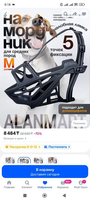 Продам намордник для средних-крупных собак