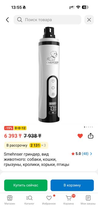 Гриндер для когтей