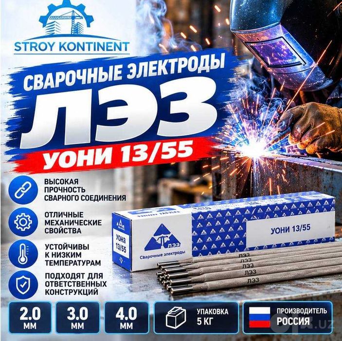Сварочные электроды ЛЭЗ, в наличии оптом