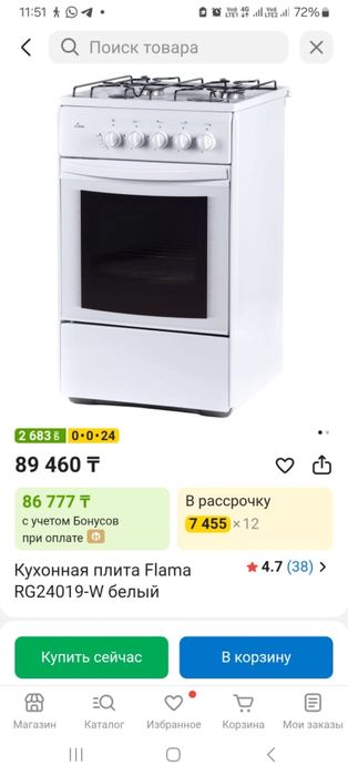 Новый газ жартылай бағада