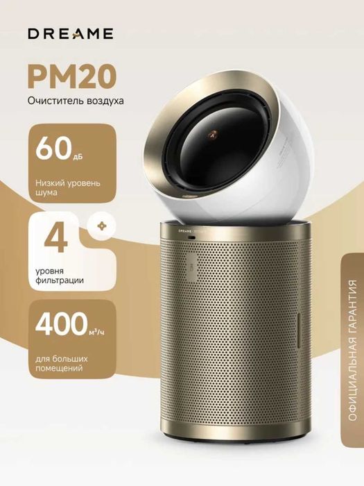 Очиститель и увлажнитель воздуха DREAME PM20 глобальный с гарантией!