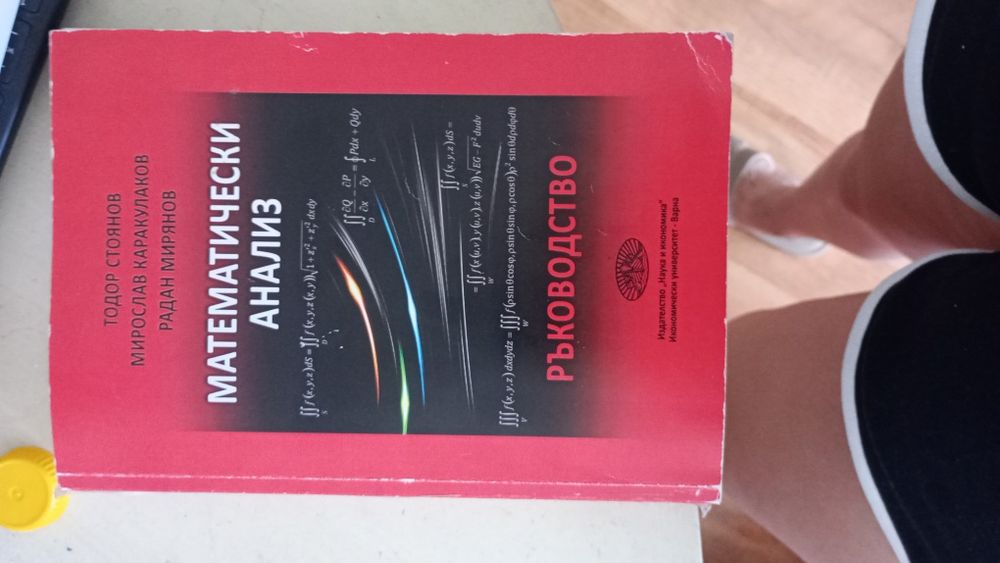 Сборник по Математичеки анализ
