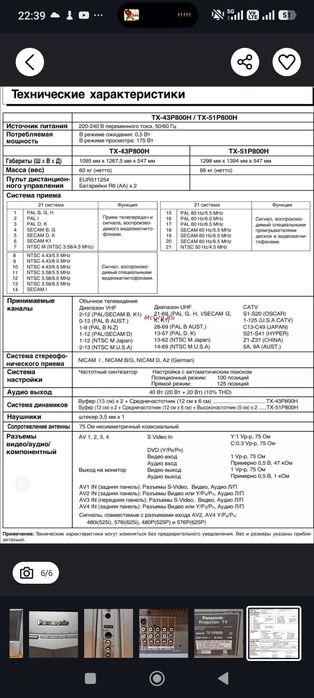 Телевизор Панасоник "ЧИТАЙТЕ ОПИСАНИЕ"