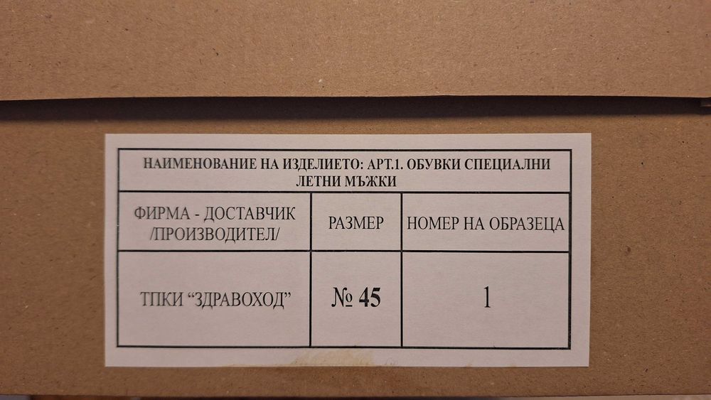 Обувки специални летни мъжки /кубинки/ № 45, цвят черен