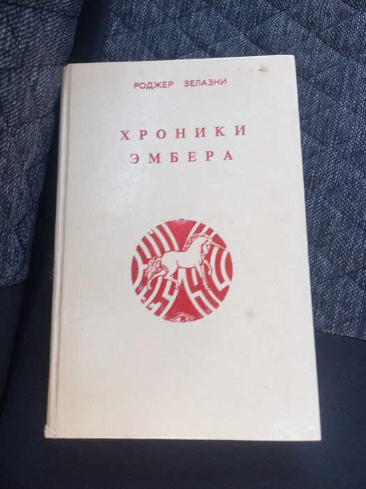 Книга хроники эмбера