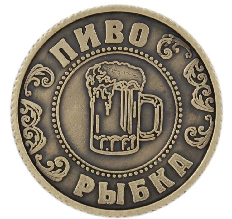 В продаже различные монеты