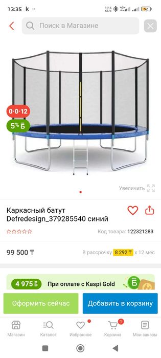 Срочно Продам батут. 3.66м.