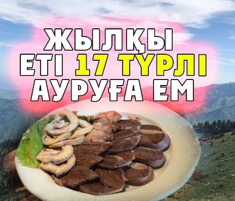 Продам мясо конина