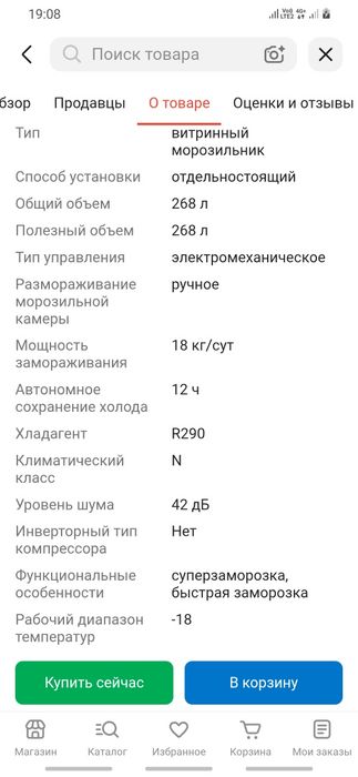 Морозильная камера авангард