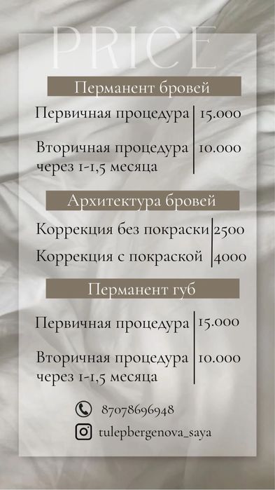 Перманент Павлодар