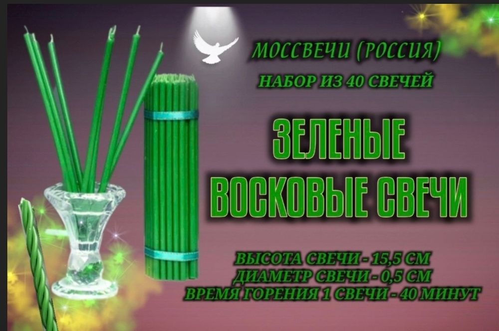 Набор из 40 красных восковых свечей (Россия)