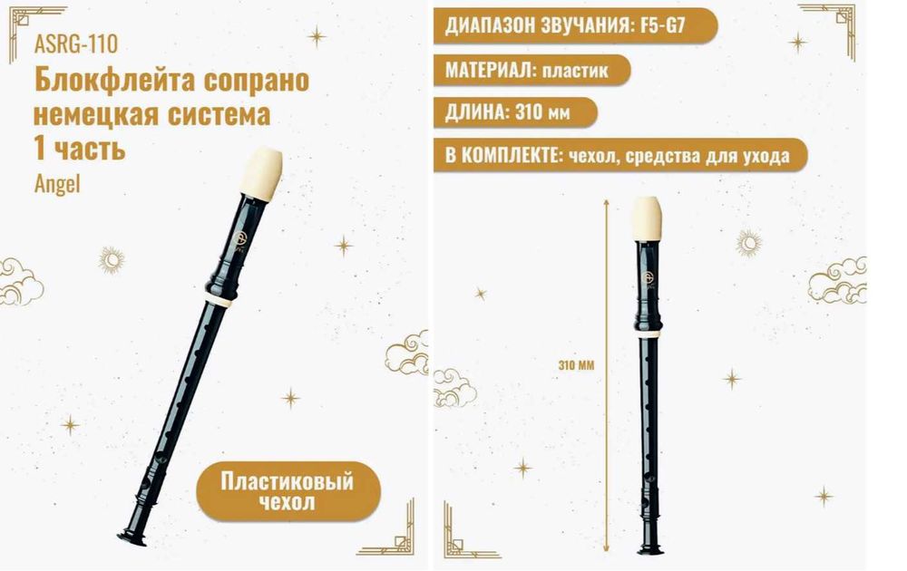 Блок флейта сопрано, немецкая система