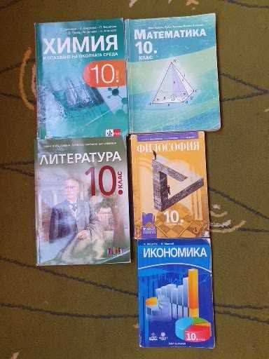 Учебници за 10 клас