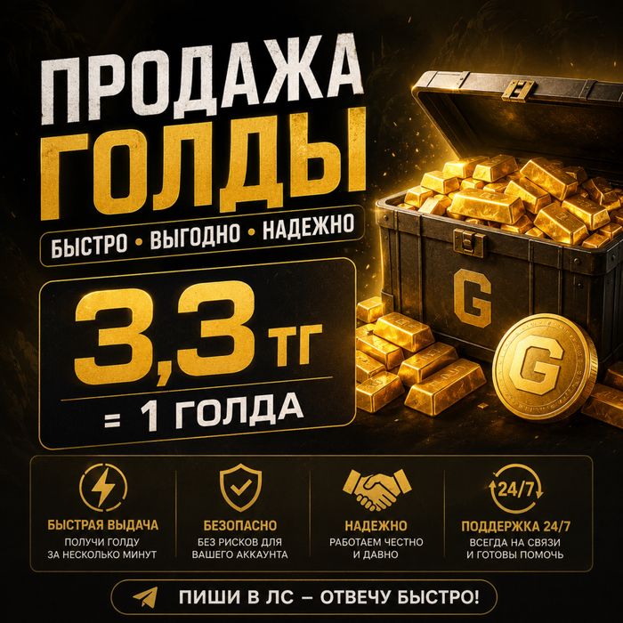 продаю голду срочно