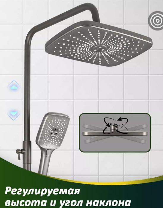 Душевая  система