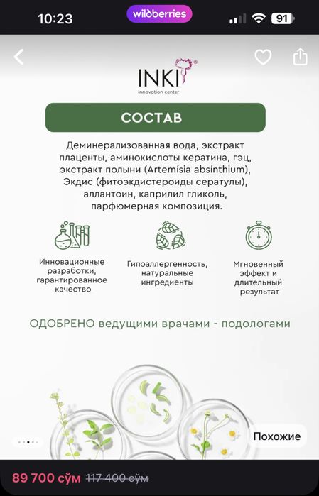 Сыворотка для ногтей стоп онихолизис