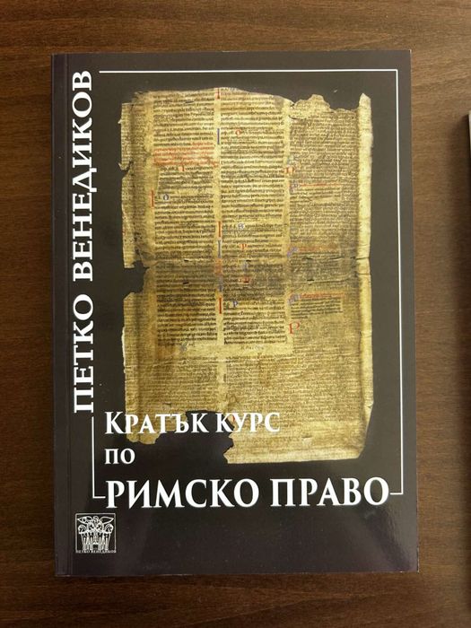 Учебник по “Право”