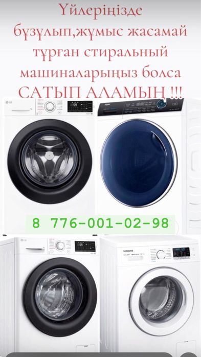 Ремонт стирльних машина, установка !!!