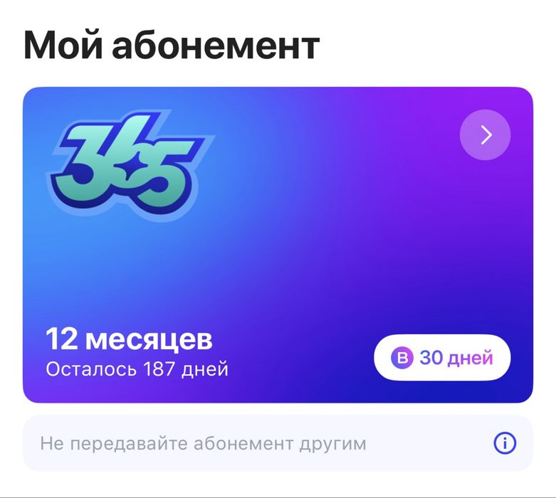 Продам абонемент уан фит 210 дней