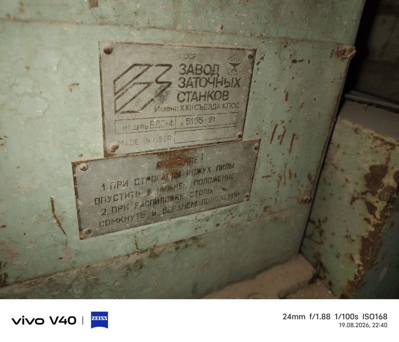 БДС-4 yog‘ochga ishlov berish stanogi sotila Stanokni aybi yoʻq di