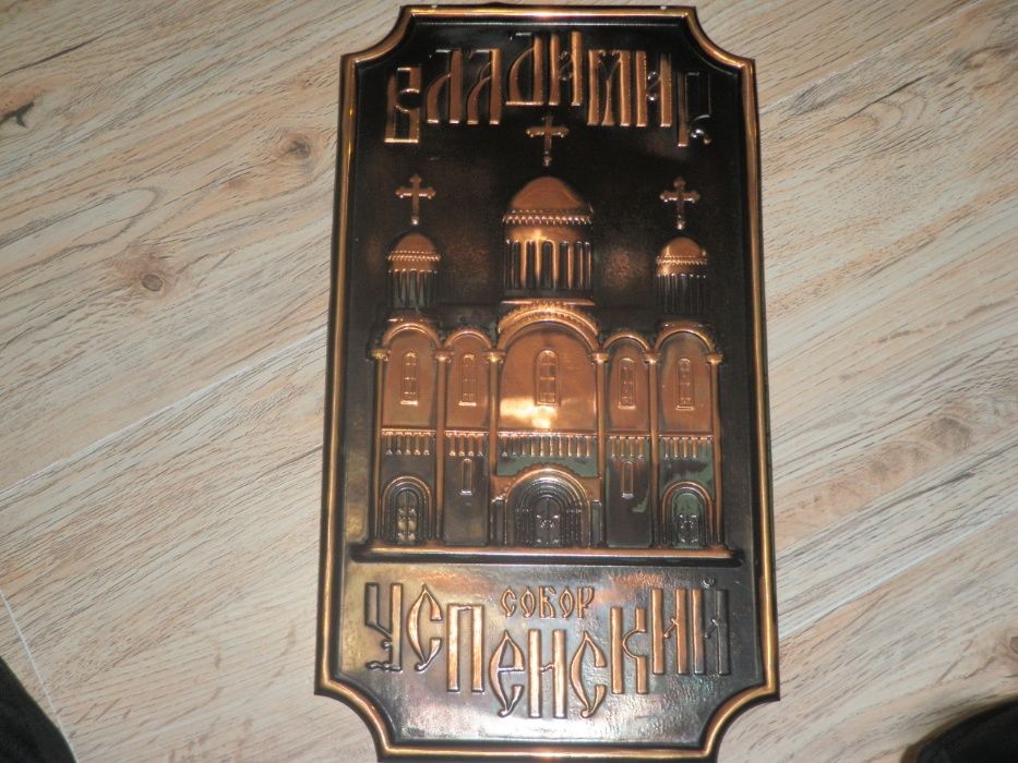 Метална гравюра - Владимир Успенский собор