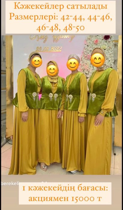Қазақша кәжекейлер сатылады