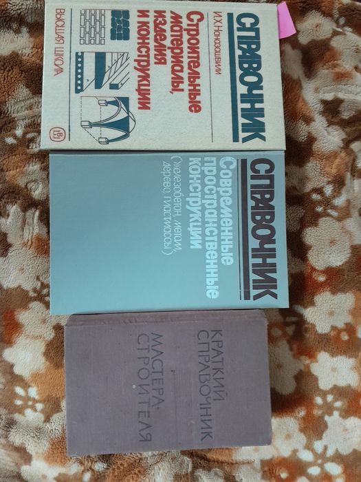 Книги справочники по строительным конструкциям