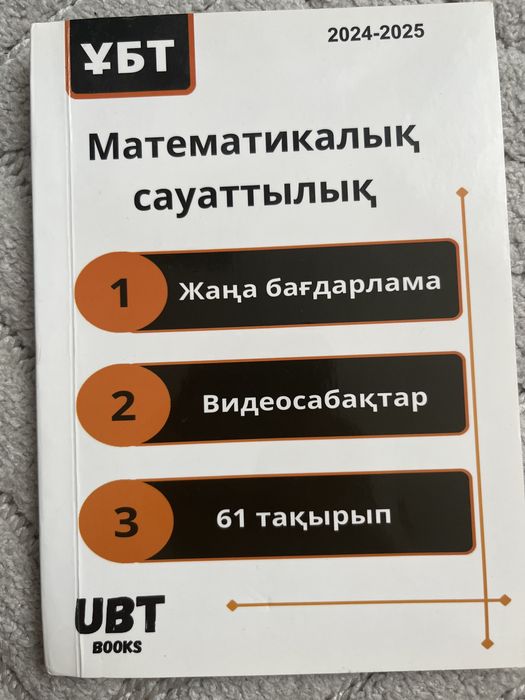 Книгы для подготовки к ЕНТ