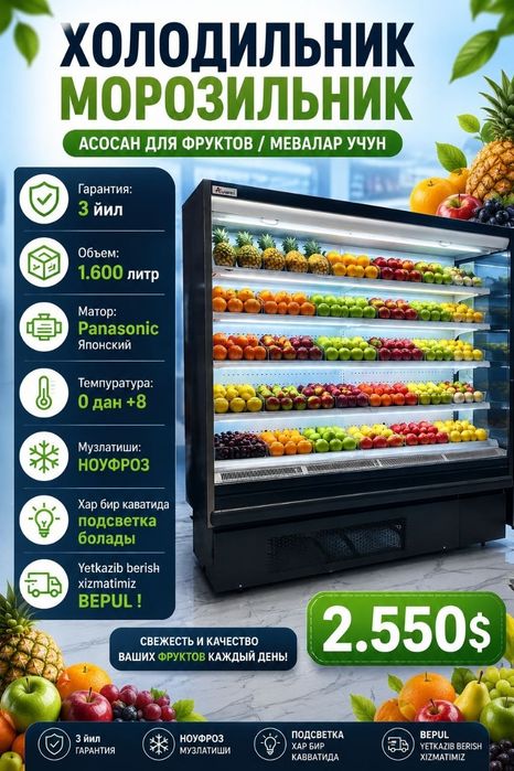 YENGI ! Auwei Холодильник Витрина / Морозильник | Bepul Dostavka !