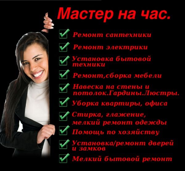Мастер на час любые виды услуг