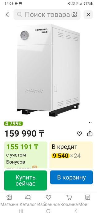 Газовый котёл  для дома