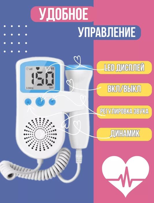 Фетальный допплер
