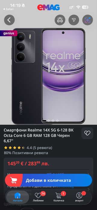 Чисто нов, неотворен Realme 14x
