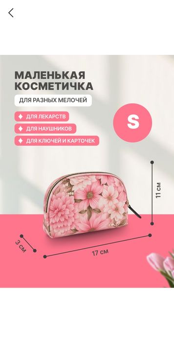 Косметичка 3 штуки для подарка