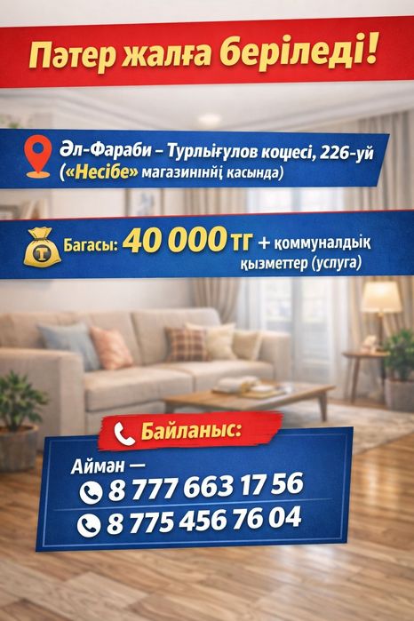 2 бөлмелі времянка жалға беріледі