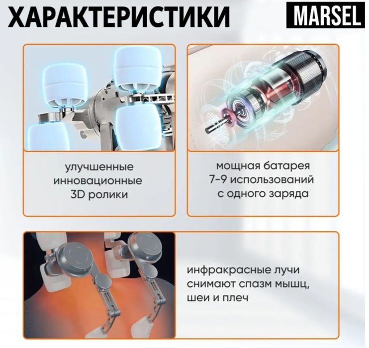 Массажер Marsel новый